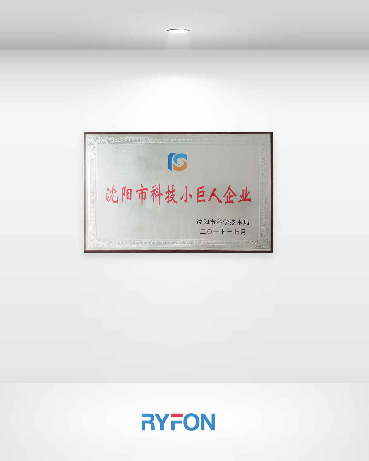 科技小巨人企業(yè)