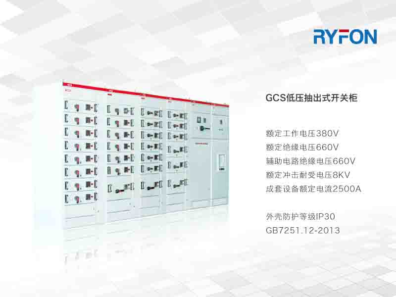 本系列產(chǎn)作為特定規(guī)格的發(fā)、供電系統(tǒng)中的配電、電動(dòng)機(jī)集中控制、無功功率補(bǔ)償使用的低壓成套配電裝置。